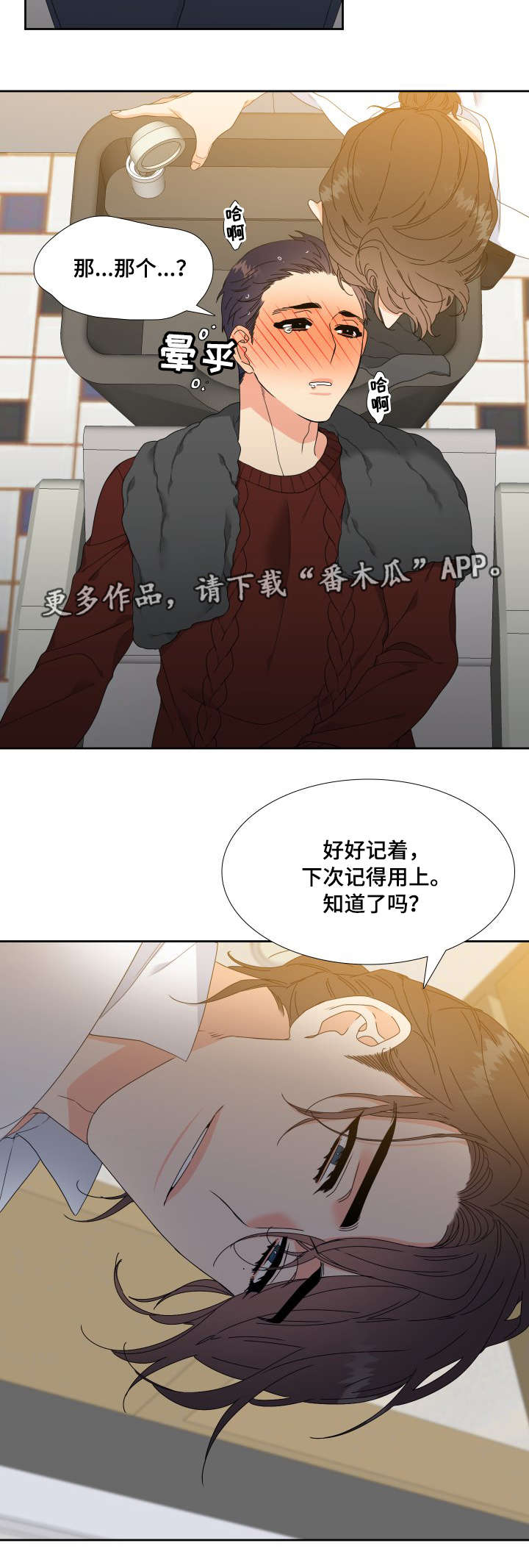 升级组合漫画,第10章：教教我2图