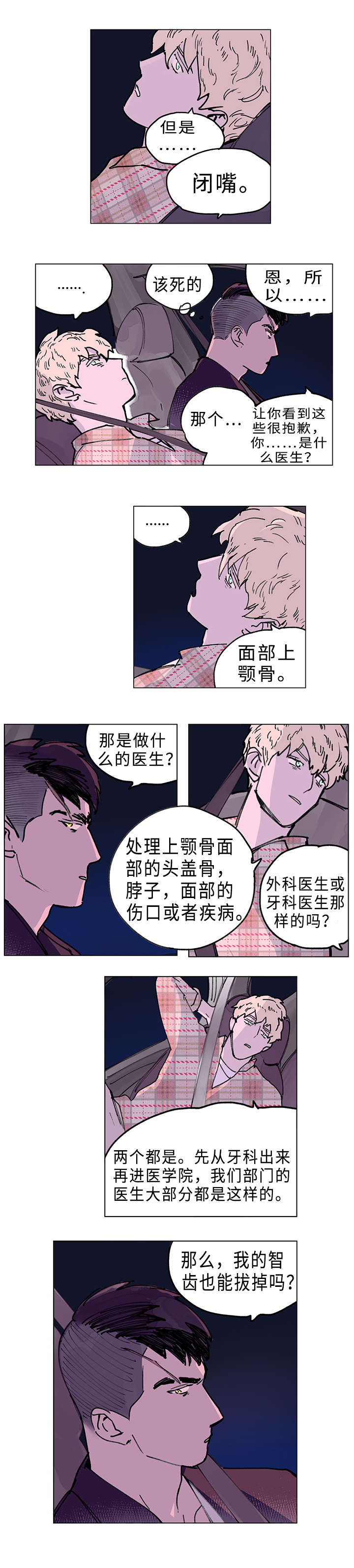 守护之证漫画,第9话1图