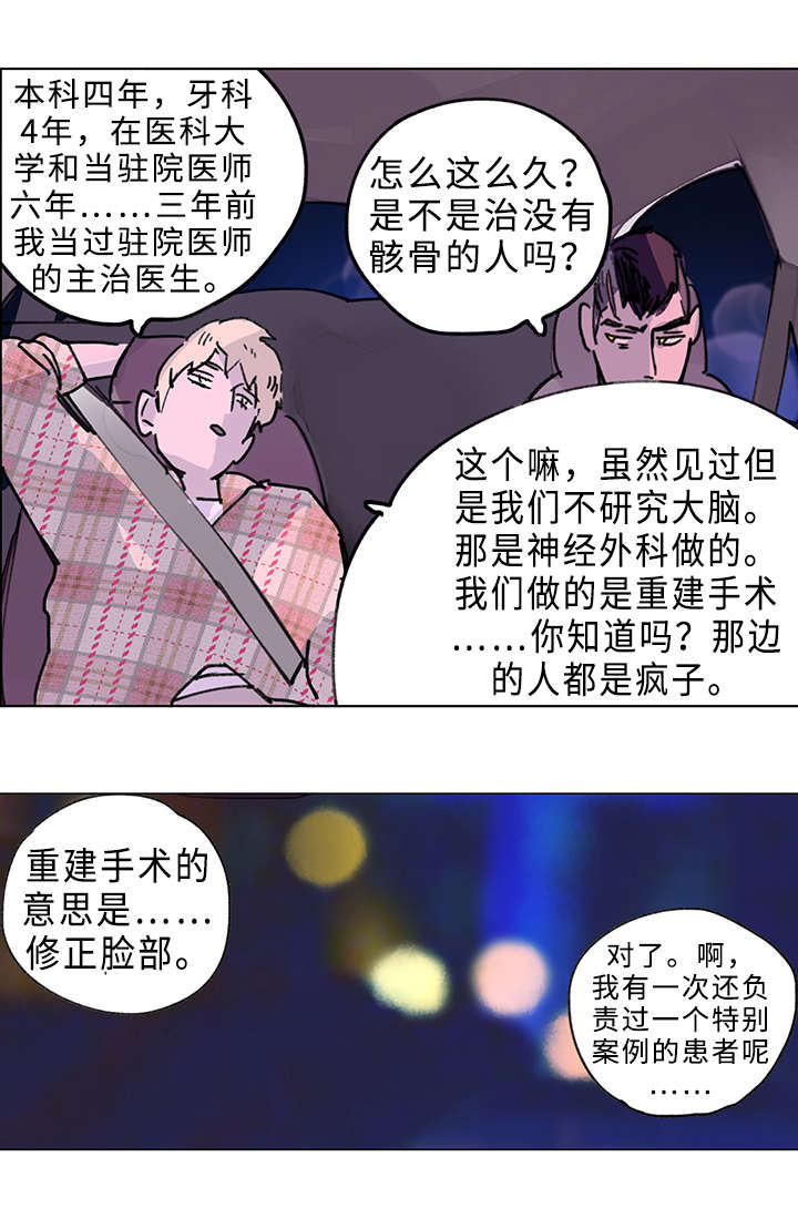 守护之证漫画,第9话3图