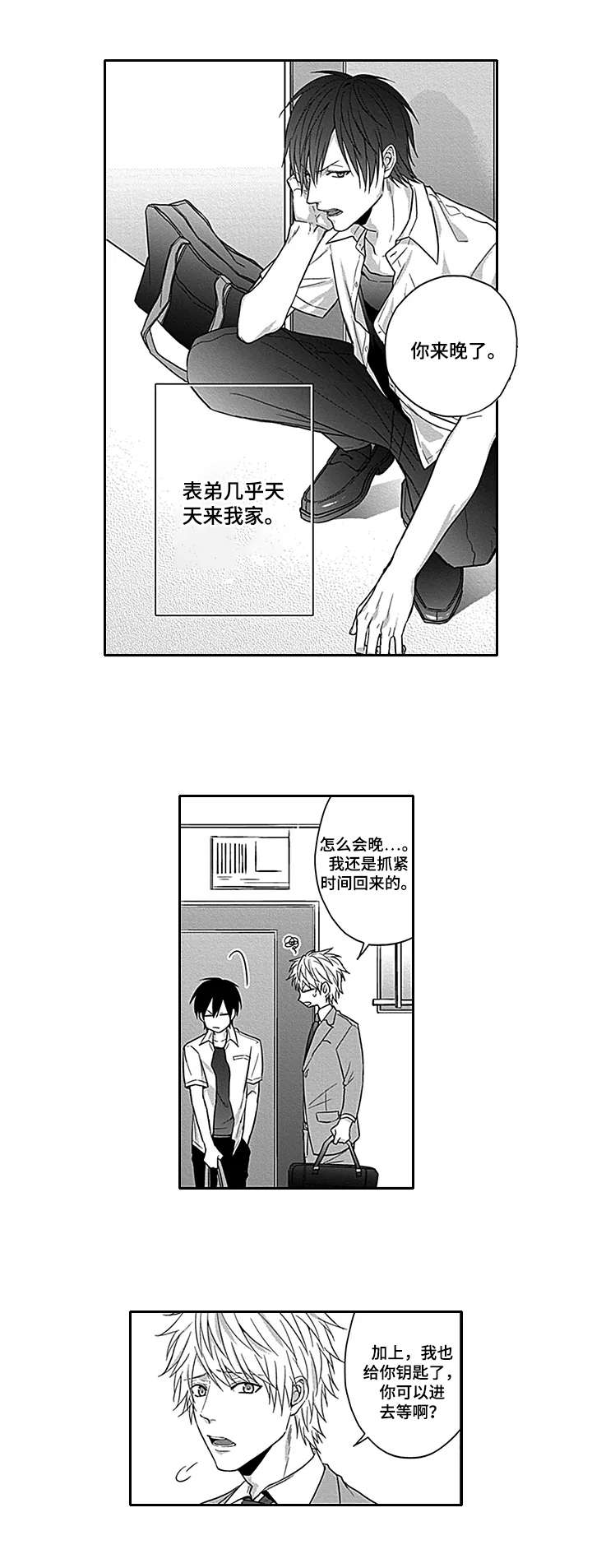 我的小表弟漫画,第1章：表弟来我家4图