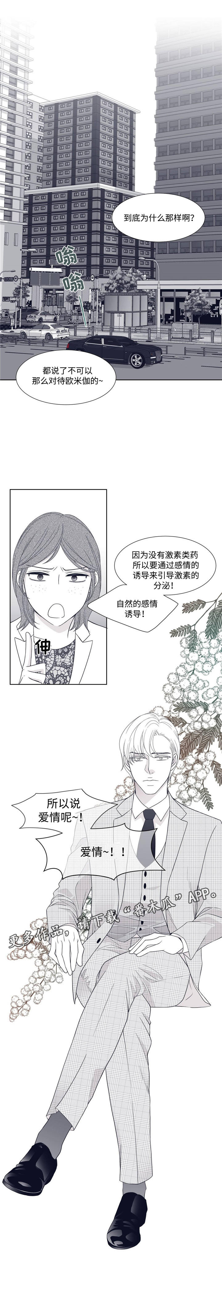 青年瑞兹怎么获得漫画,第8章：活不了多久4图