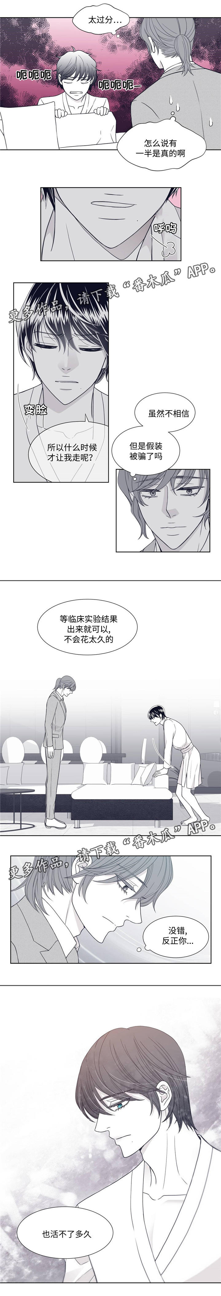 青年瑞兹怎么获得漫画,第8章：活不了多久3图