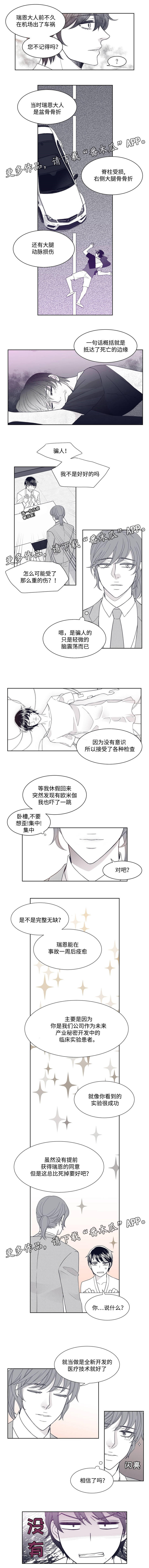 青年瑞兹怎么获得漫画,第8章：活不了多久2图