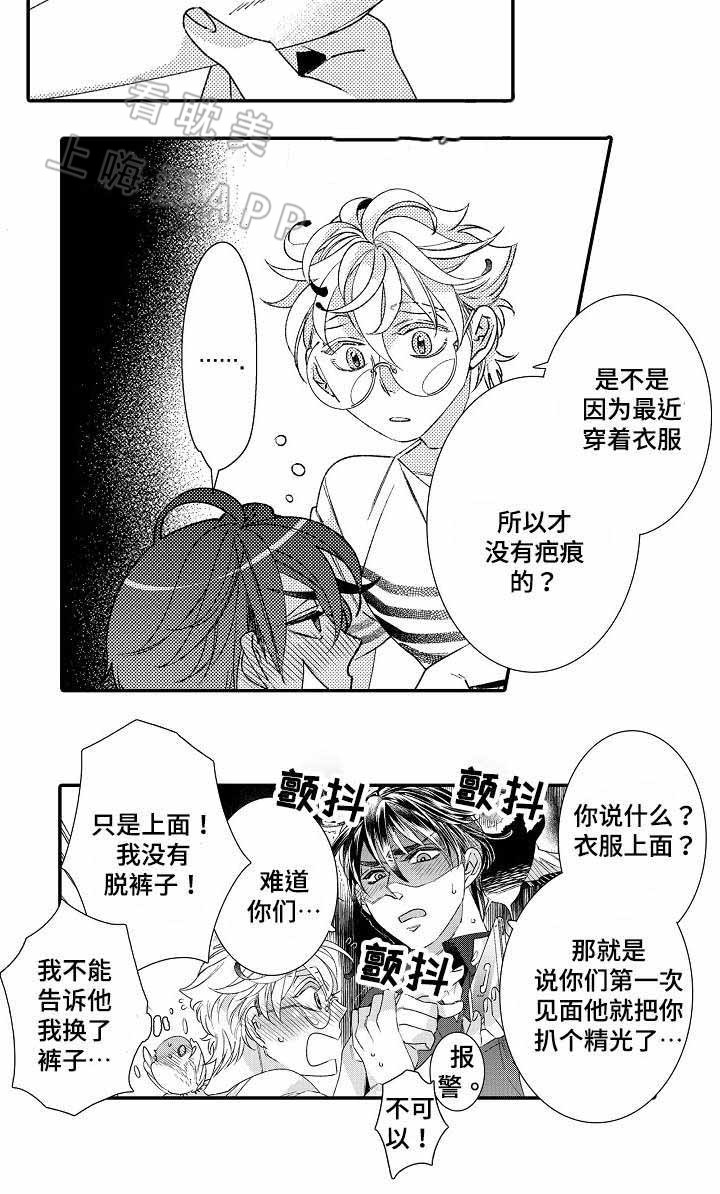 逃脱牢笼的鸟漫画,第9话1图