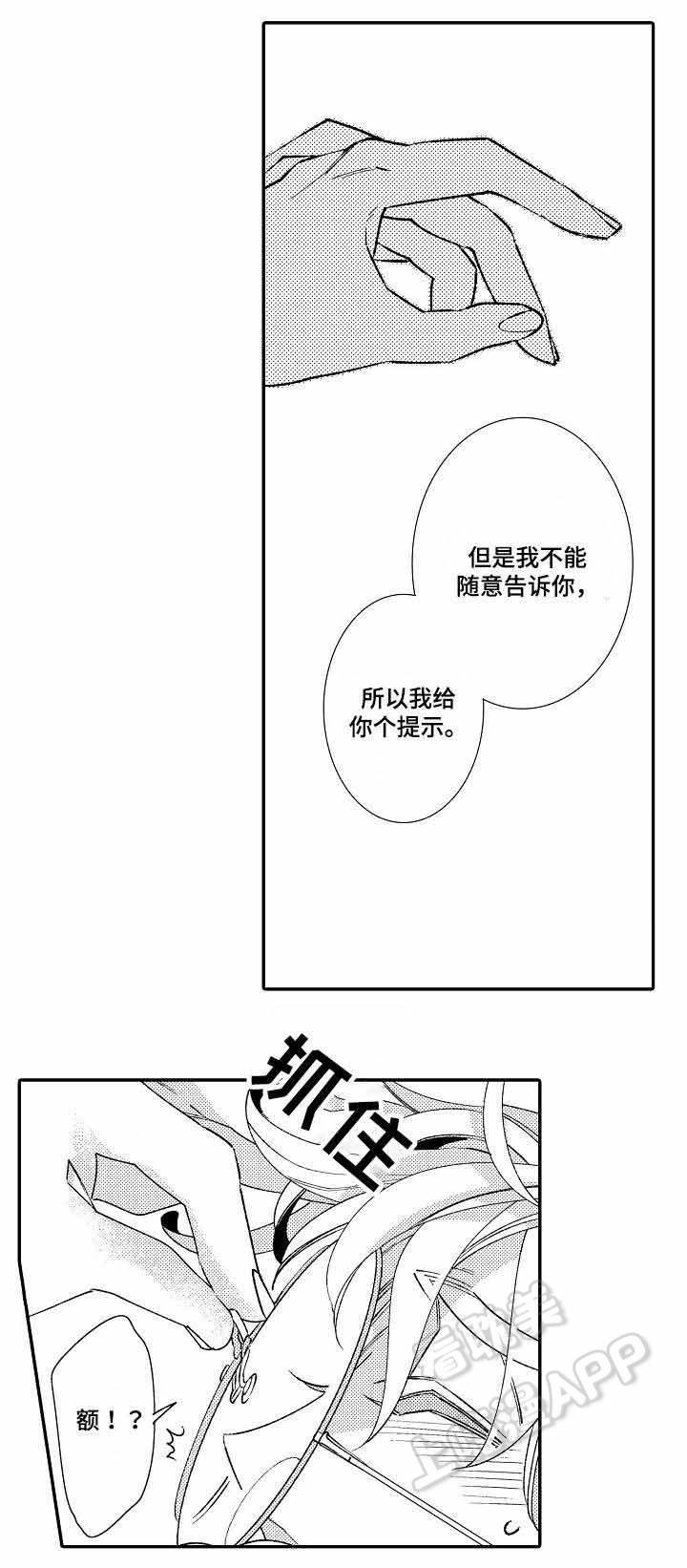 逃脱牢笼的鸟漫画,第9话2图