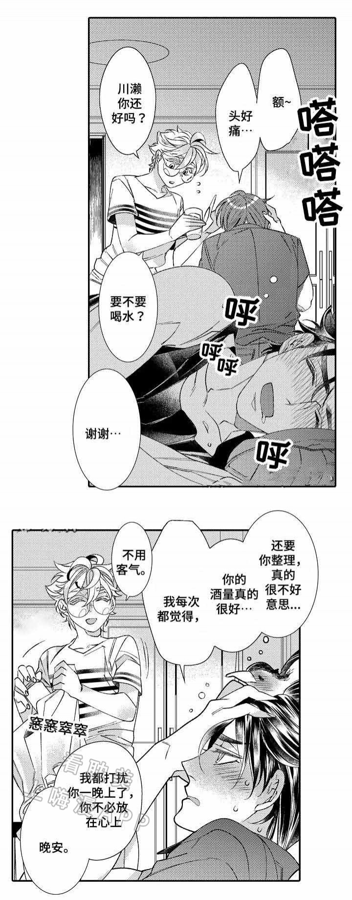 逃脱牢笼的鸟漫画,第9话4图