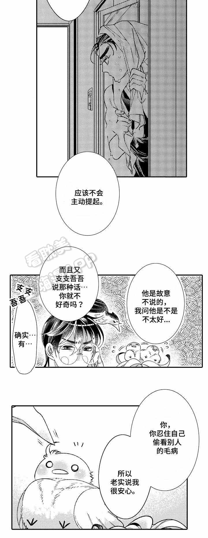 逃脱牢笼的鸟漫画,第9话4图