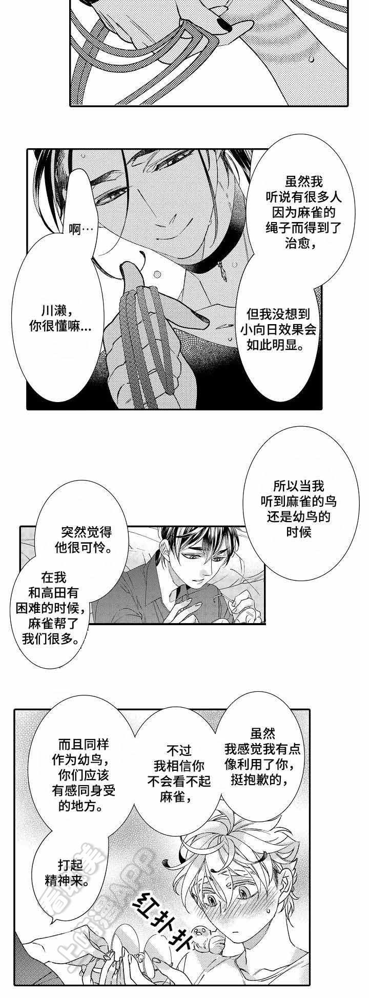 逃脱牢笼的鸟漫画,第9话1图