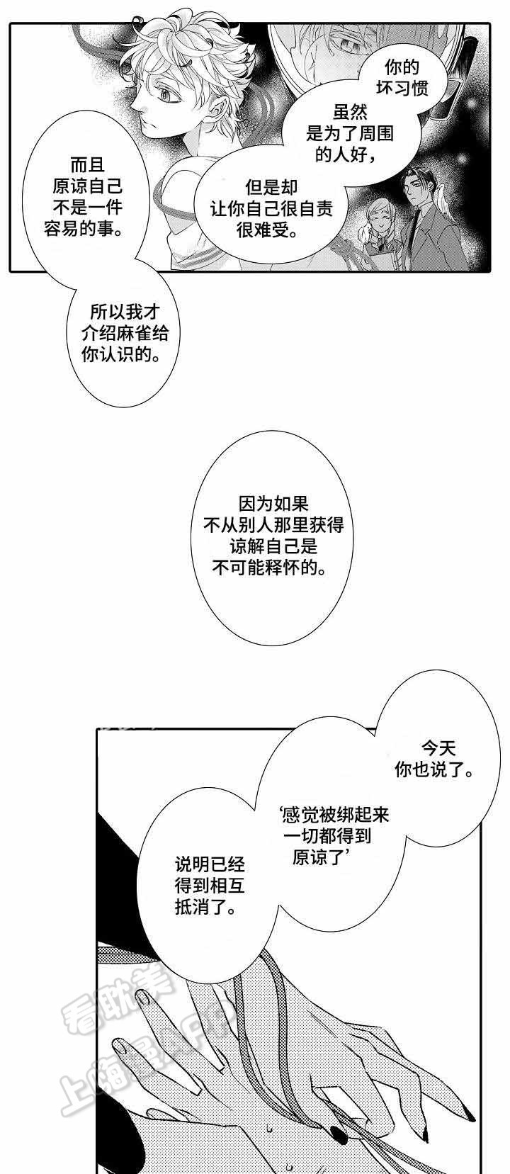 逃脱牢笼的鸟漫画,第9话5图