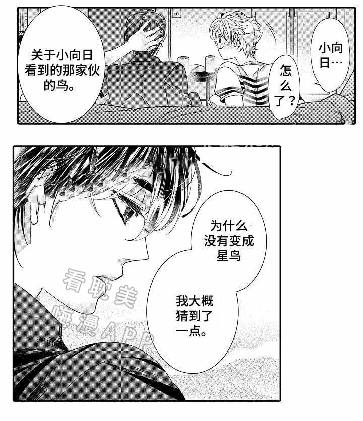 逃脱牢笼的鸟漫画,第9话1图