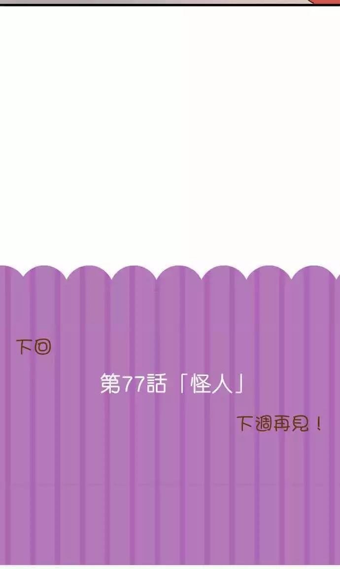 小木乃伊到我家漫画,第76话1图