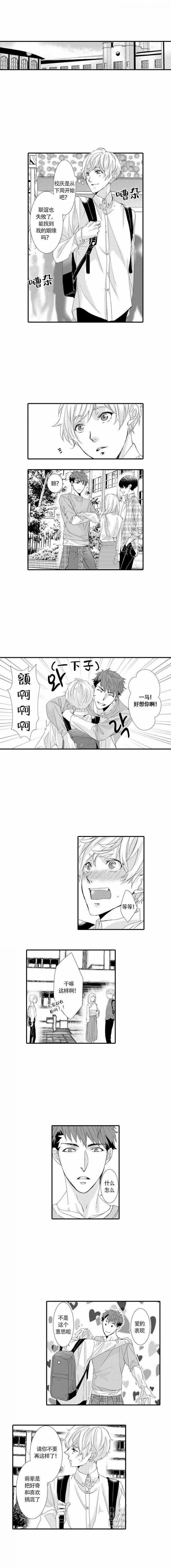 如此契合漫画,第7话2图