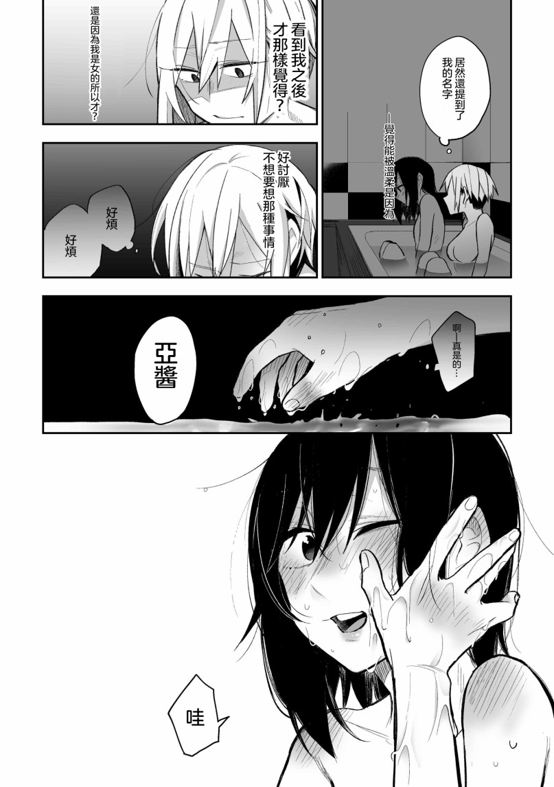 花钱和朋友做色色的事情漫画,第4话2图