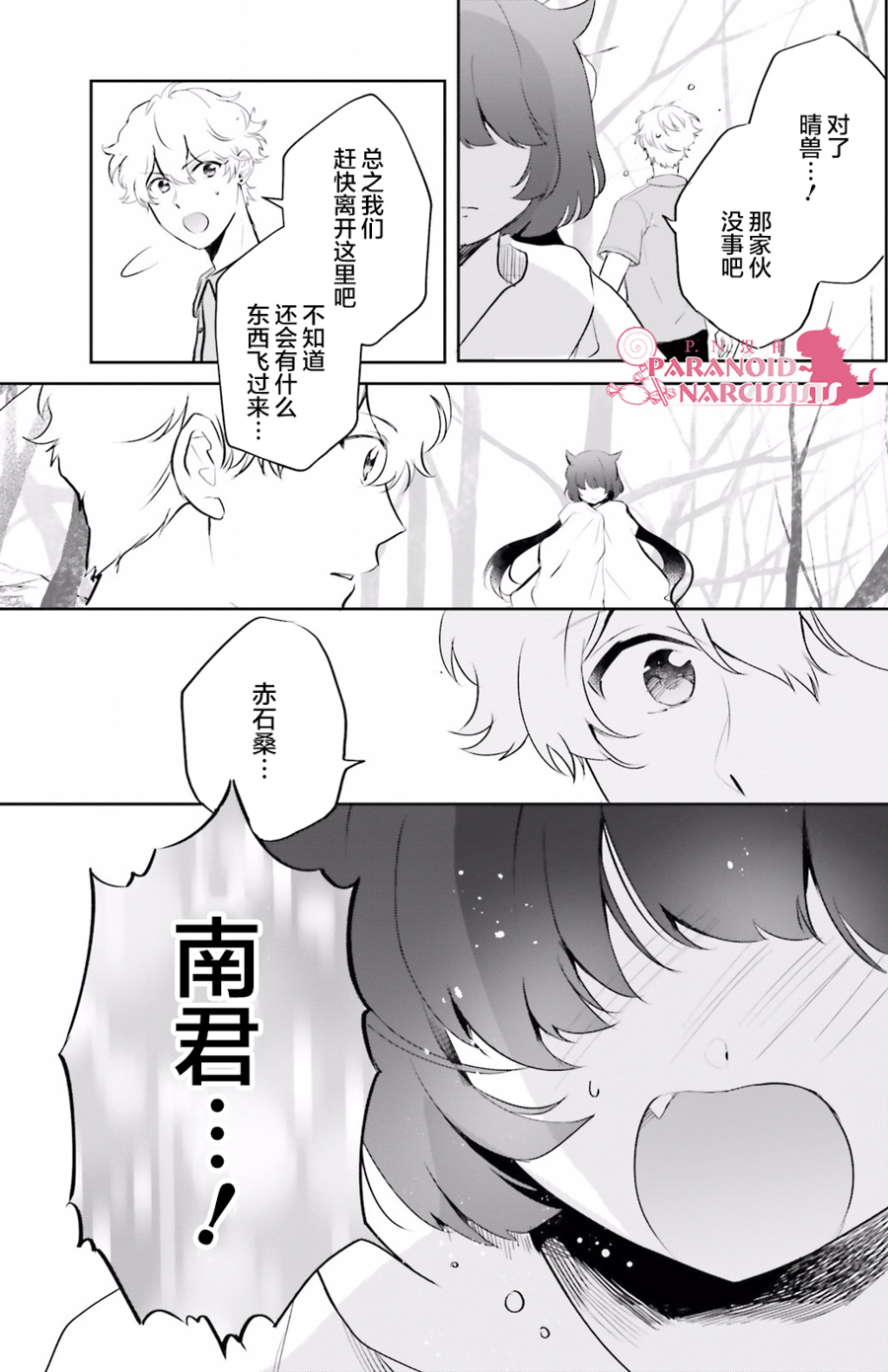 少女怪兽焦糖味漫画,第10话3图