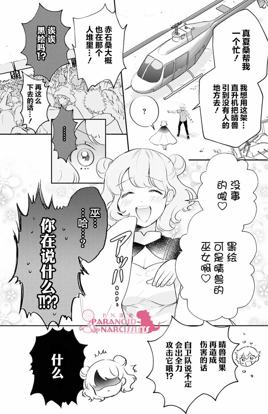 少女怪兽焦糖味漫画,第10话5图