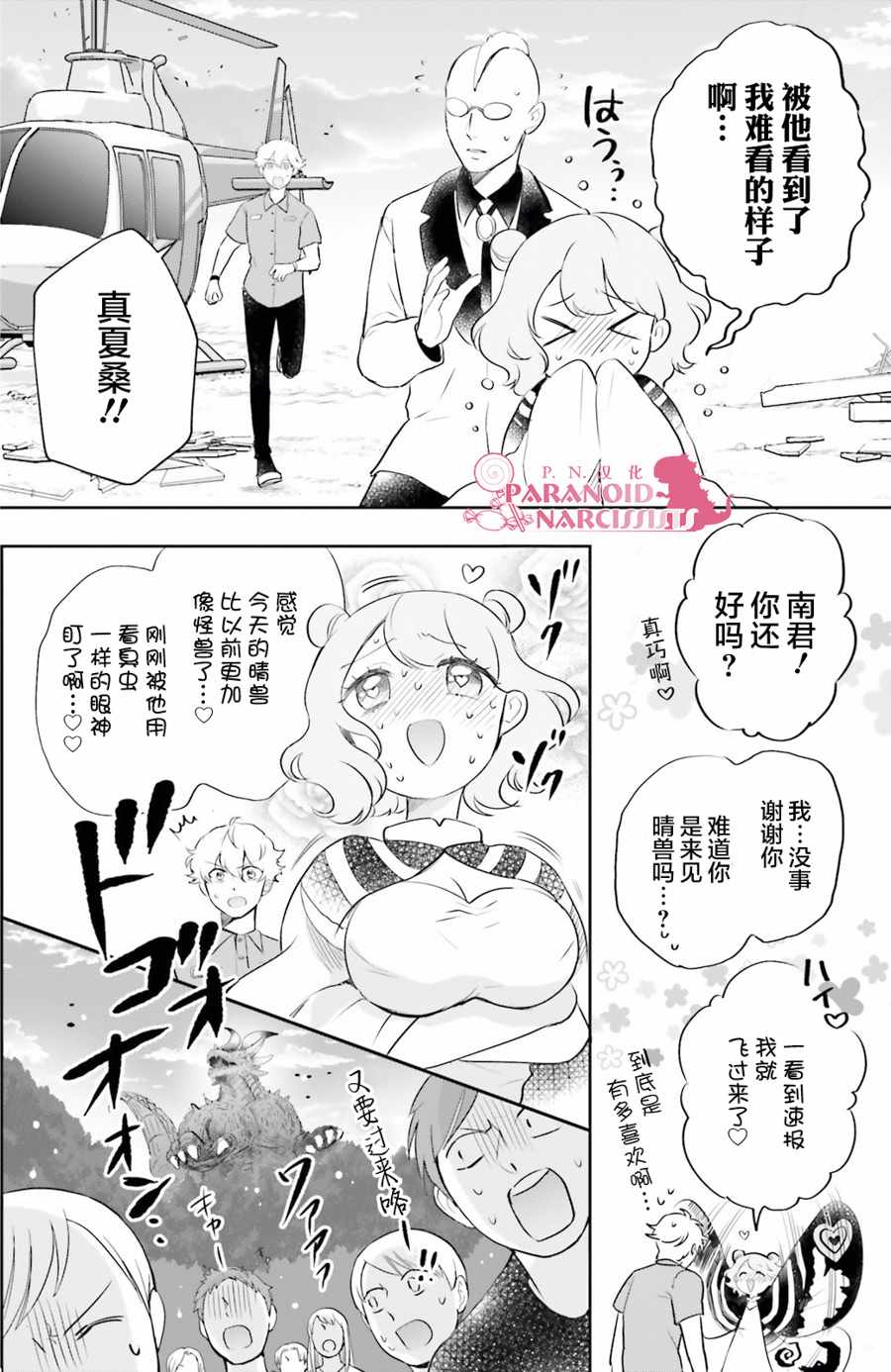 少女怪兽焦糖味漫画,第10话4图