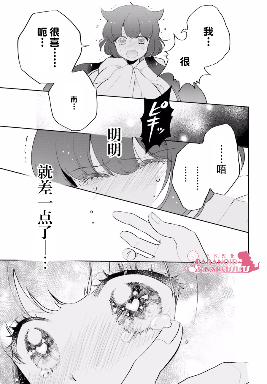 少女怪兽焦糖味漫画,第10话1图