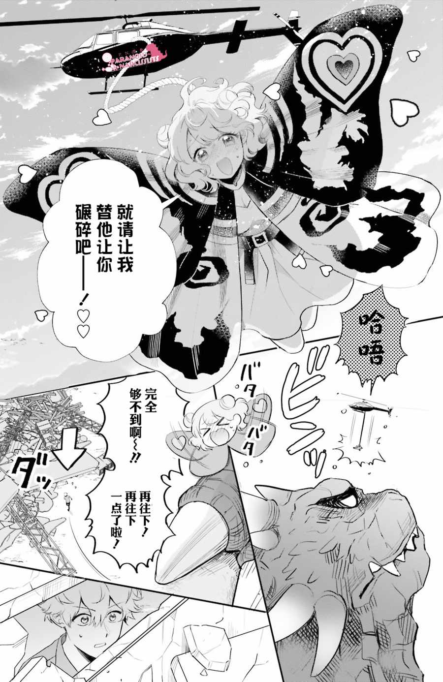 少女怪兽焦糖味漫画,第10话2图