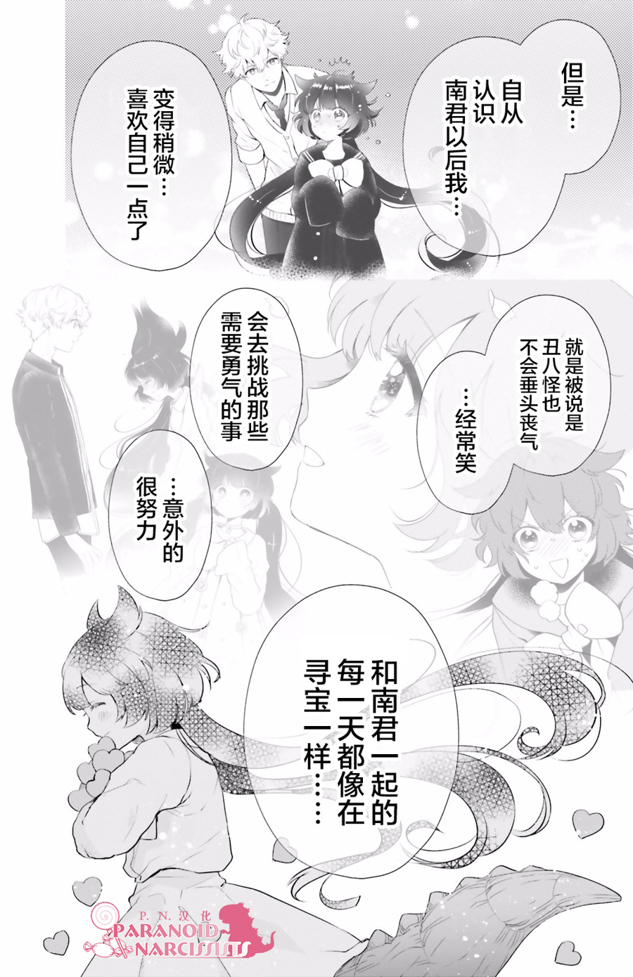 少女怪兽焦糖味漫画,第10话4图