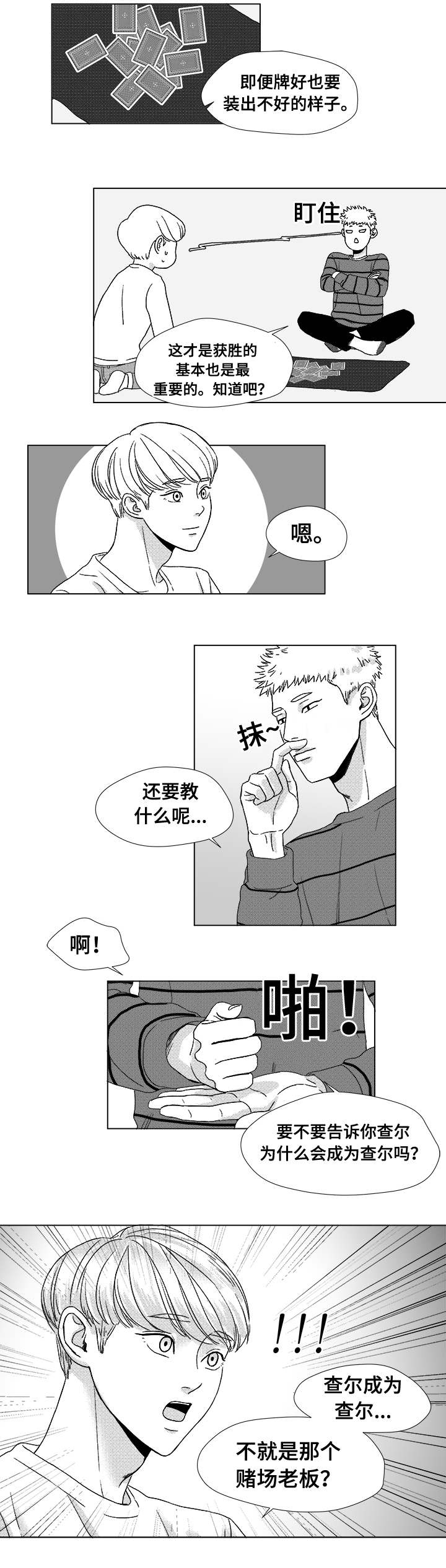 恶魔的崛起电影完全版漫画,第7话1图