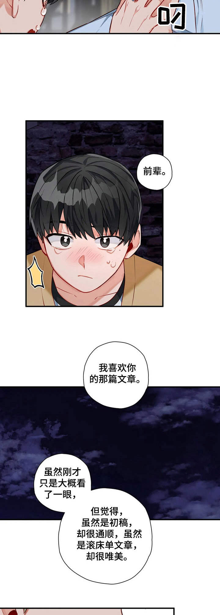 幻想中的恋爱生活漫画,第8章：提议4图