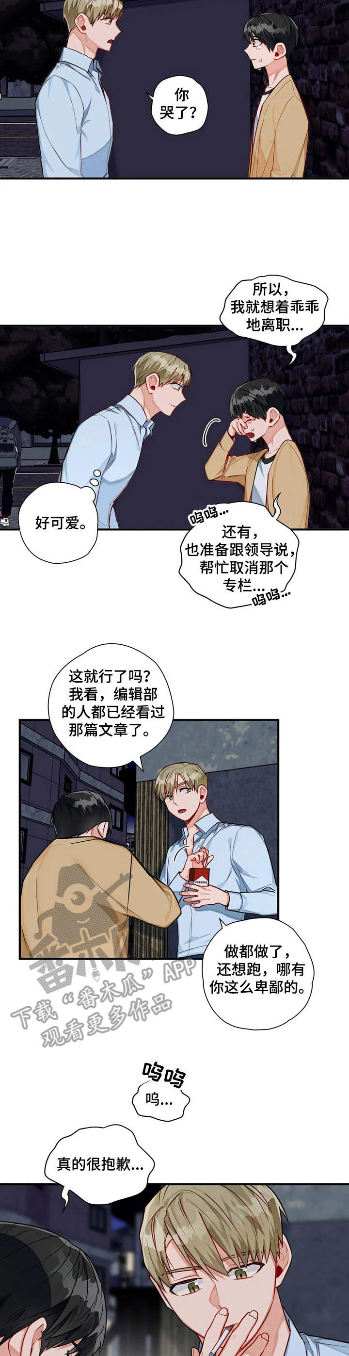 幻想中的天空演唱视频漫画,第8章：提议3图