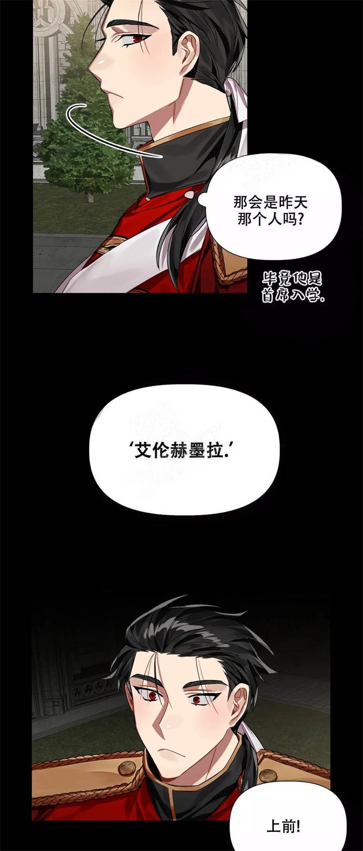 被冤家求婚了的小说漫画,第9话2图