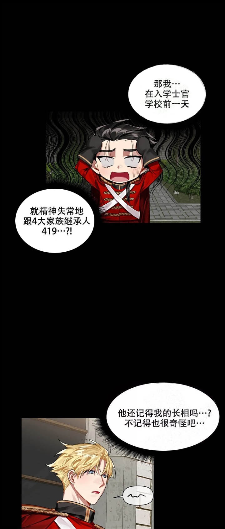 被冤家求婚了的小说漫画,第9话5图