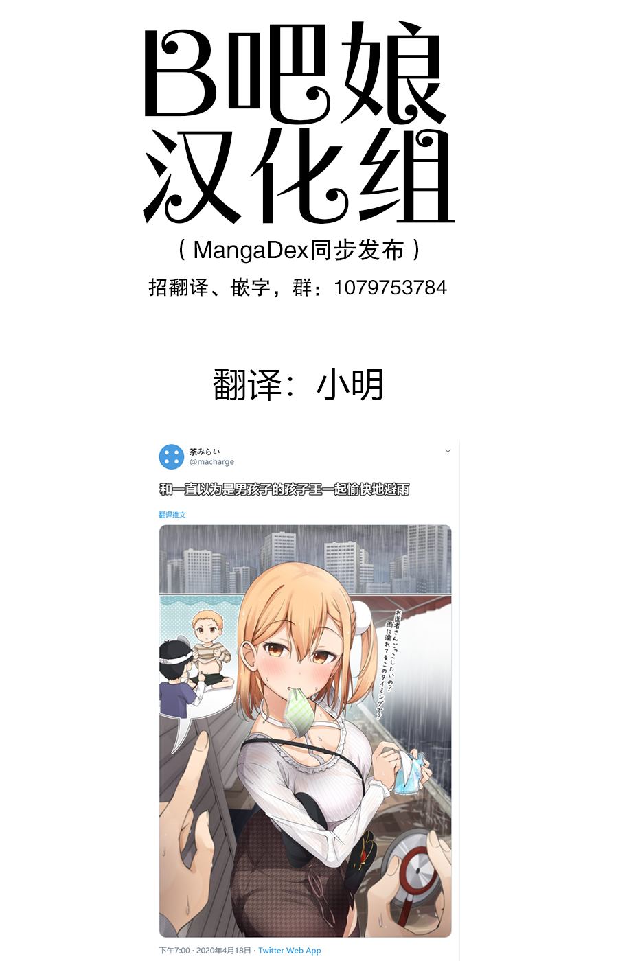 一直以为是男孩子的孩子王其实是女孩子漫画,避雨1图