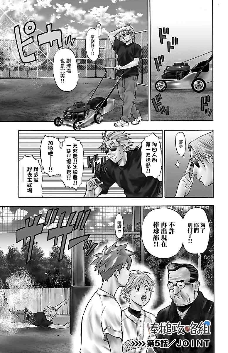 四叶投捕漫画,第5话1图