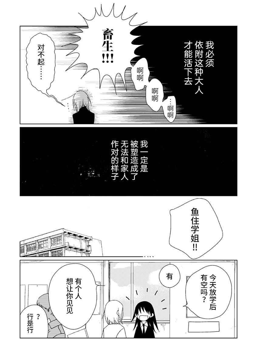 聪明小孩漫画,第6话2图