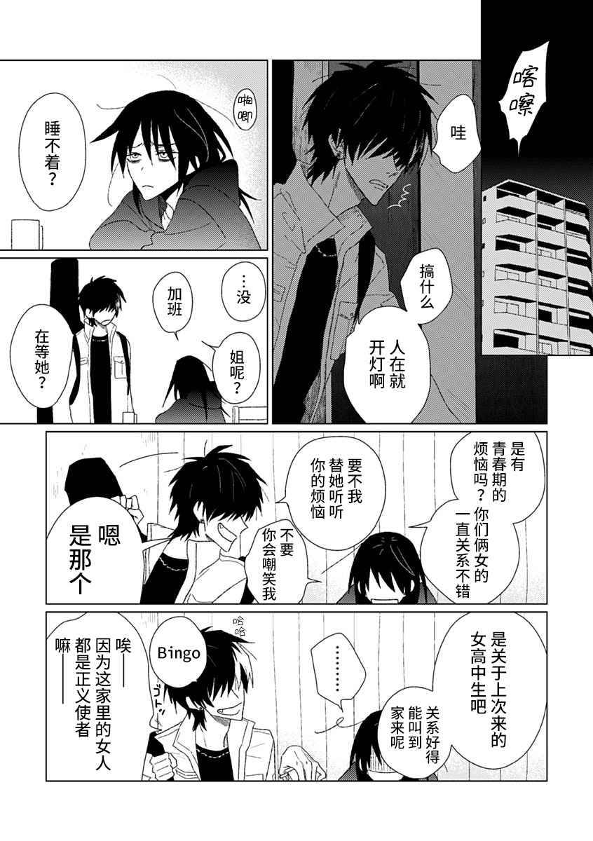 聪明小孩漫画,第6话2图