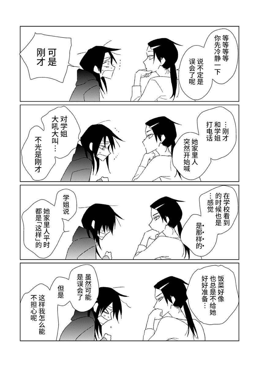 聪明小孩漫画,第6话3图