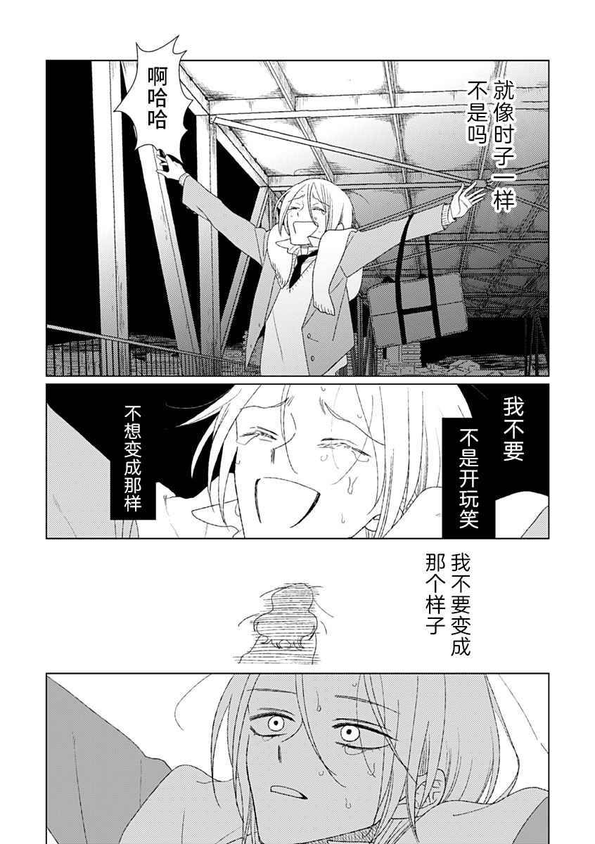 聪明小孩漫画,第6话5图