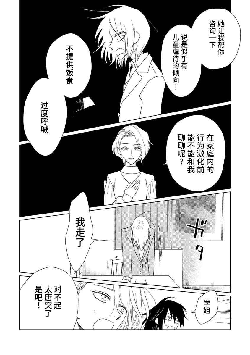 聪明小孩漫画,第6话4图