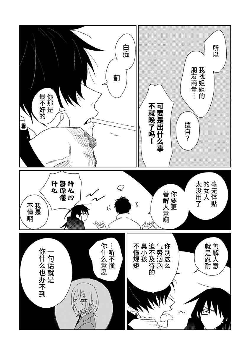 聪明小孩漫画,第6话4图