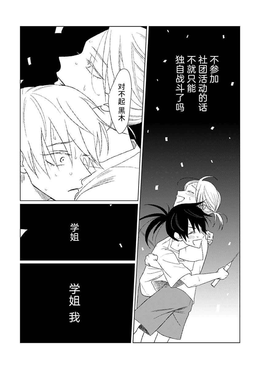 聪明小孩漫画,第6话5图