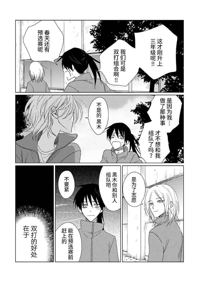 聪明小孩漫画,第6话3图