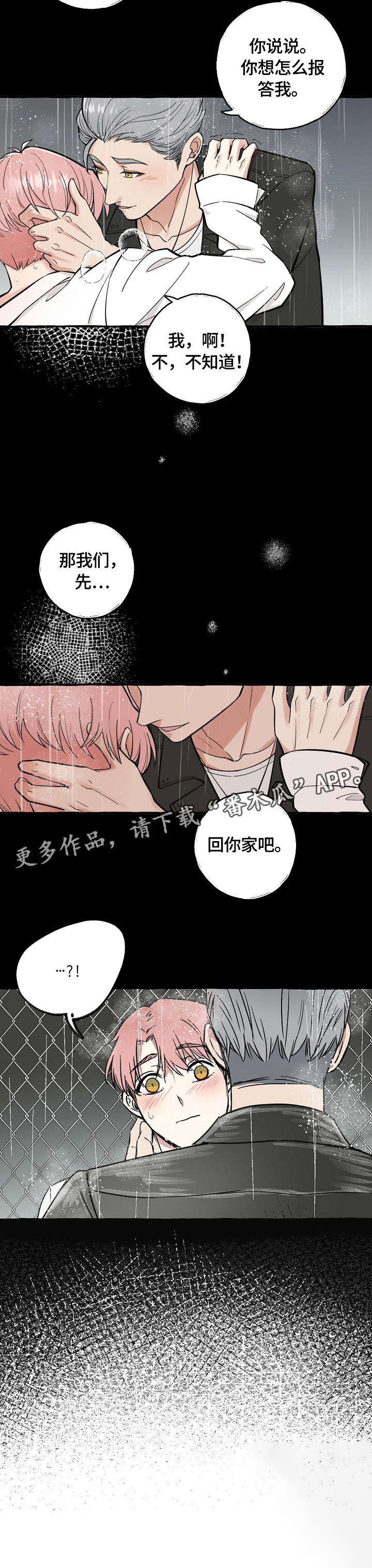 苹果手机双重曝光漫画,第3章：报答5图