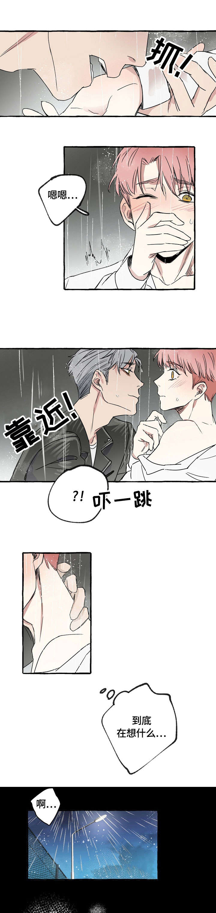 苹果手机双重曝光漫画,第3章：报答3图