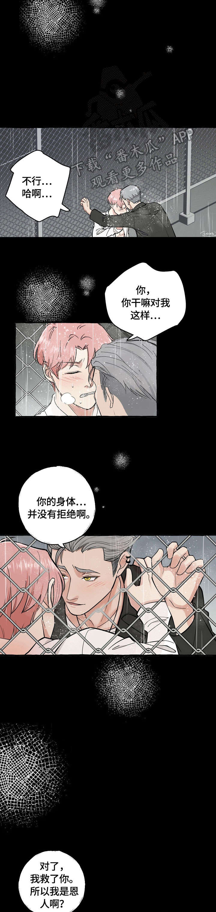 苹果手机双重曝光漫画,第3章：报答4图