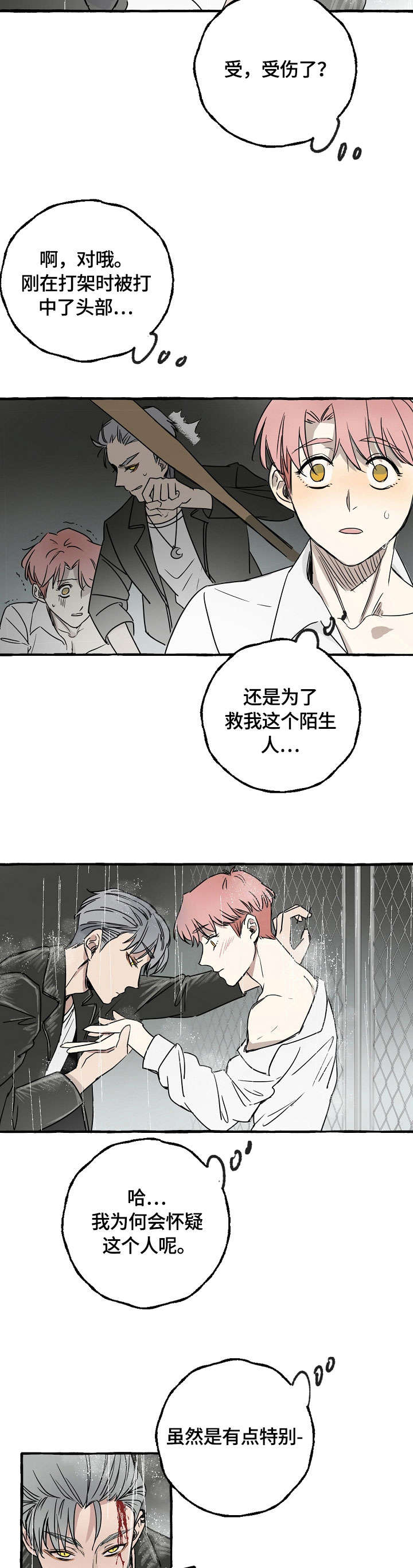 双重曝光漫画,第3章：报答5图