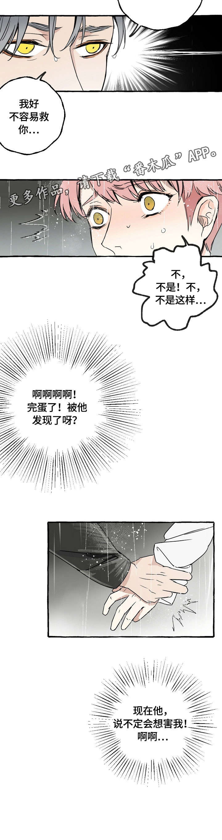 双重曝光漫画,第3章：报答3图