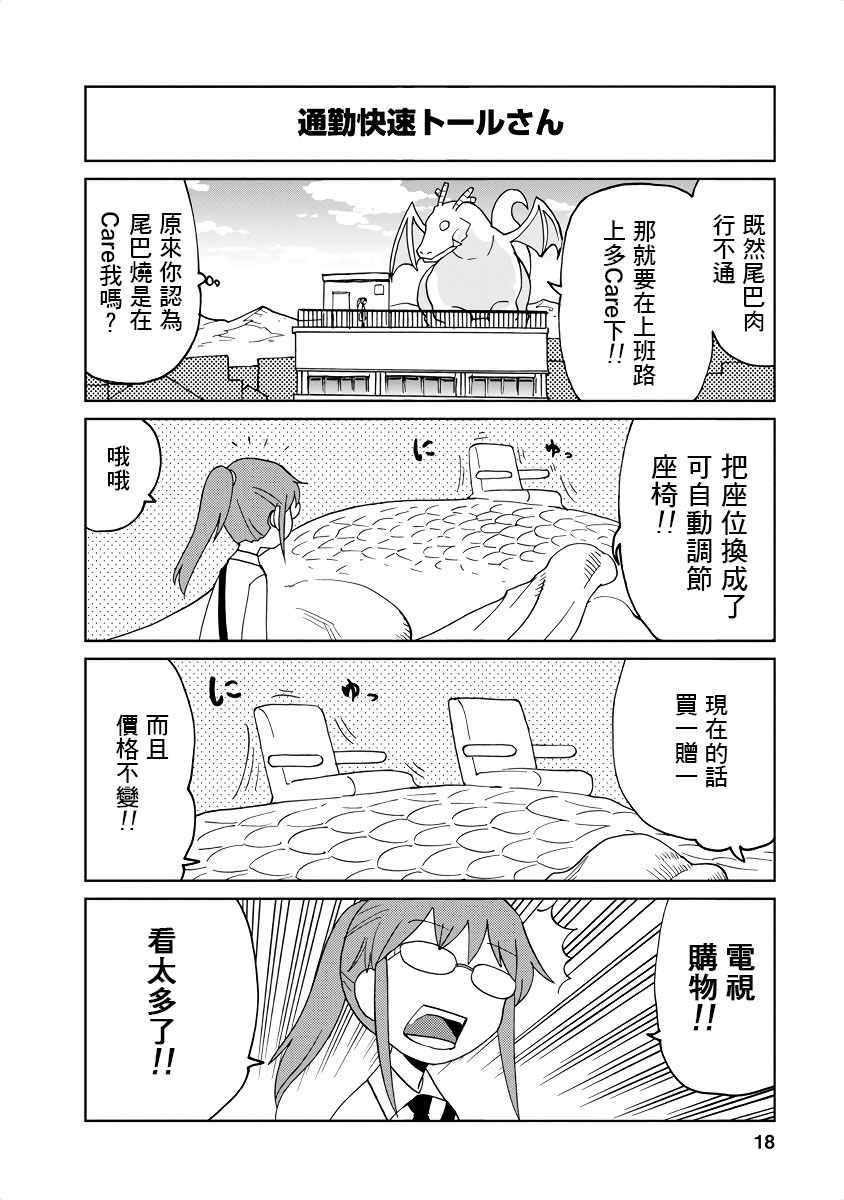 小林家的龙女仆官方同人集漫画,第2话1图