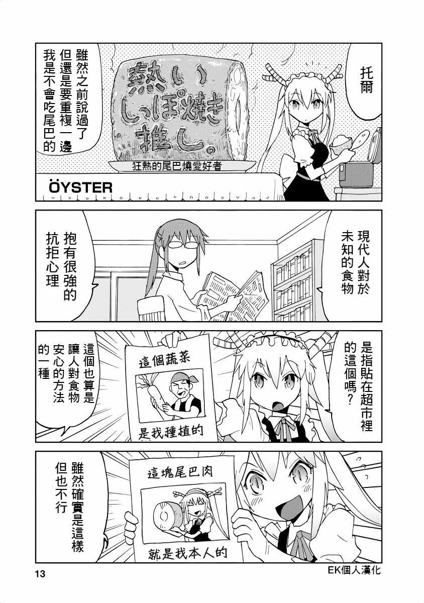 小林家的龙女仆官方同人集漫画,第2话1图