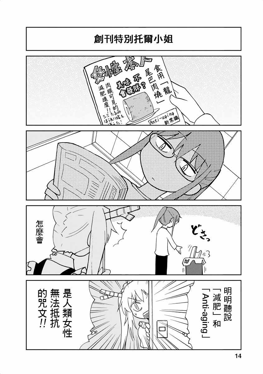 小林家的龙女仆官方同人集漫画,第2话2图