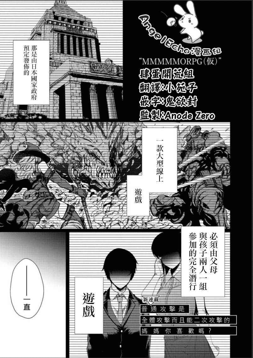 普通攻击是全体攻击而且能二次攻击的妈妈你喜欢吗？漫画,第话2图