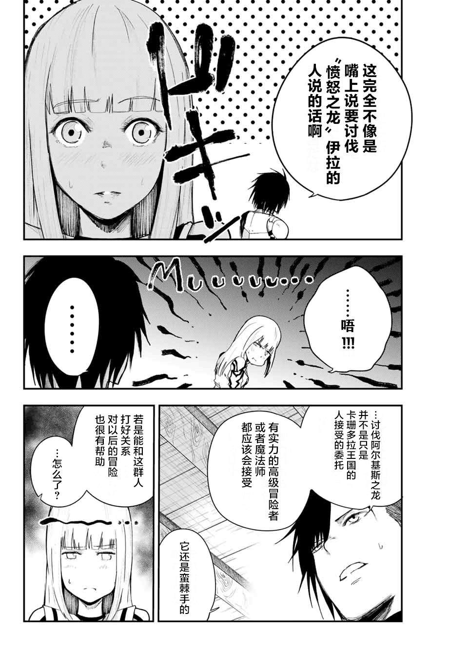 奴隶转生~这奴隶曾是最强王子漫画,第8话2图