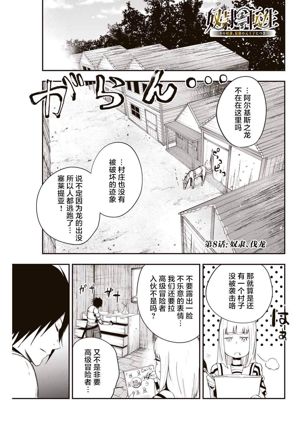 奴隶转生~这奴隶曾是最强王子漫画,第8话1图