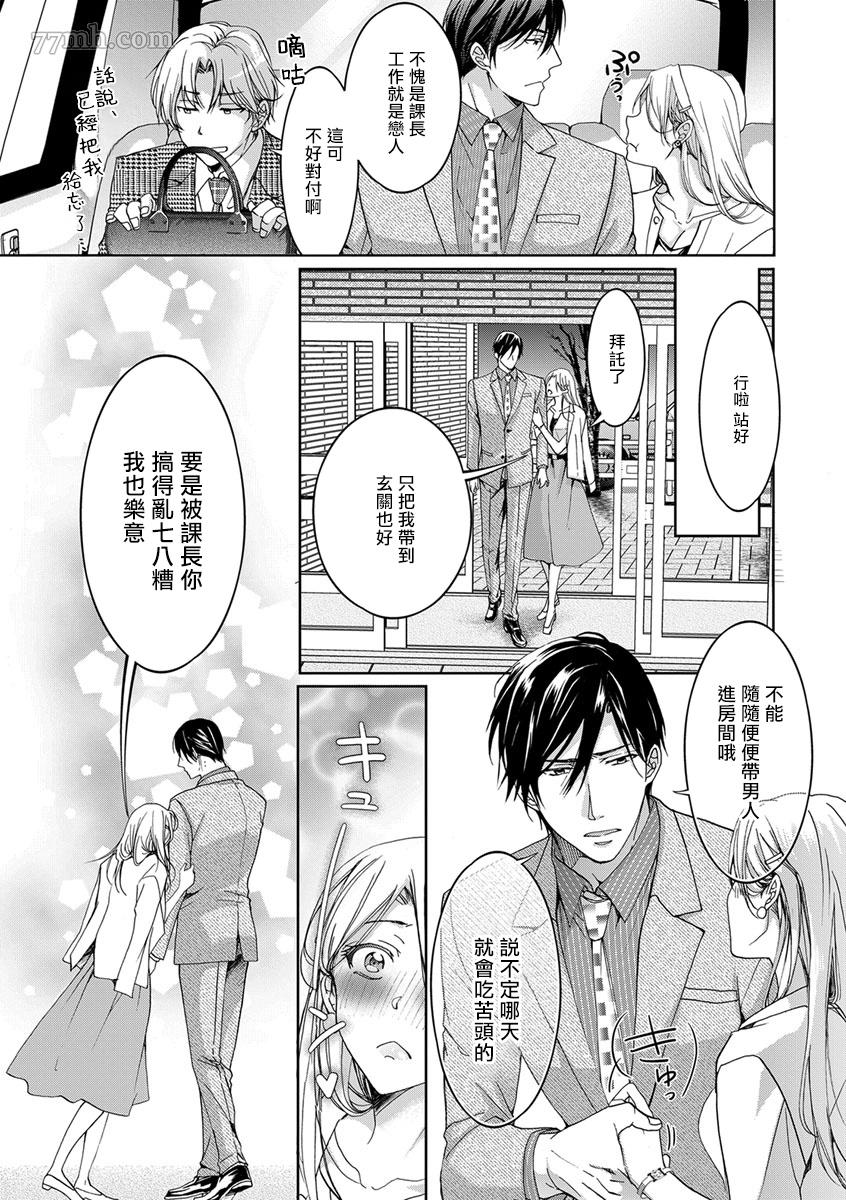 小号被新职员发现了漫画,第1话3图